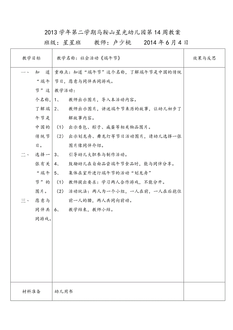 2013学年第二学期马鞍山星光幼儿园第12周教案.doc_第2页