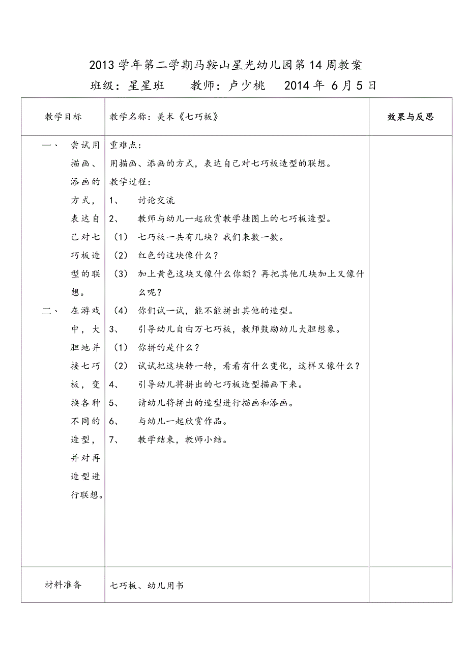 2013学年第二学期马鞍山星光幼儿园第12周教案.doc_第3页