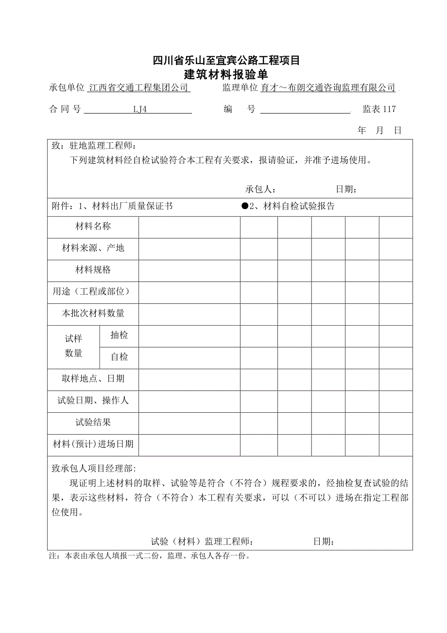 分项开工申请报告_第4页