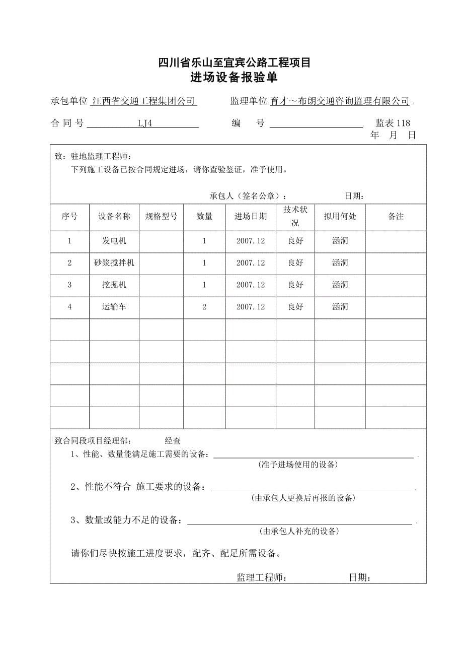 分项开工申请报告_第5页