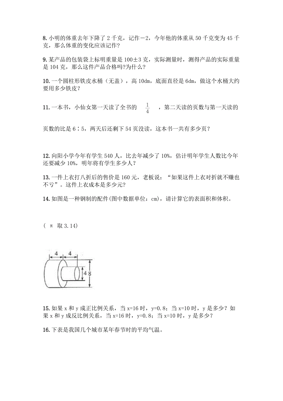 小升初——数学应用题专题80道带答案(培优).docx_第2页