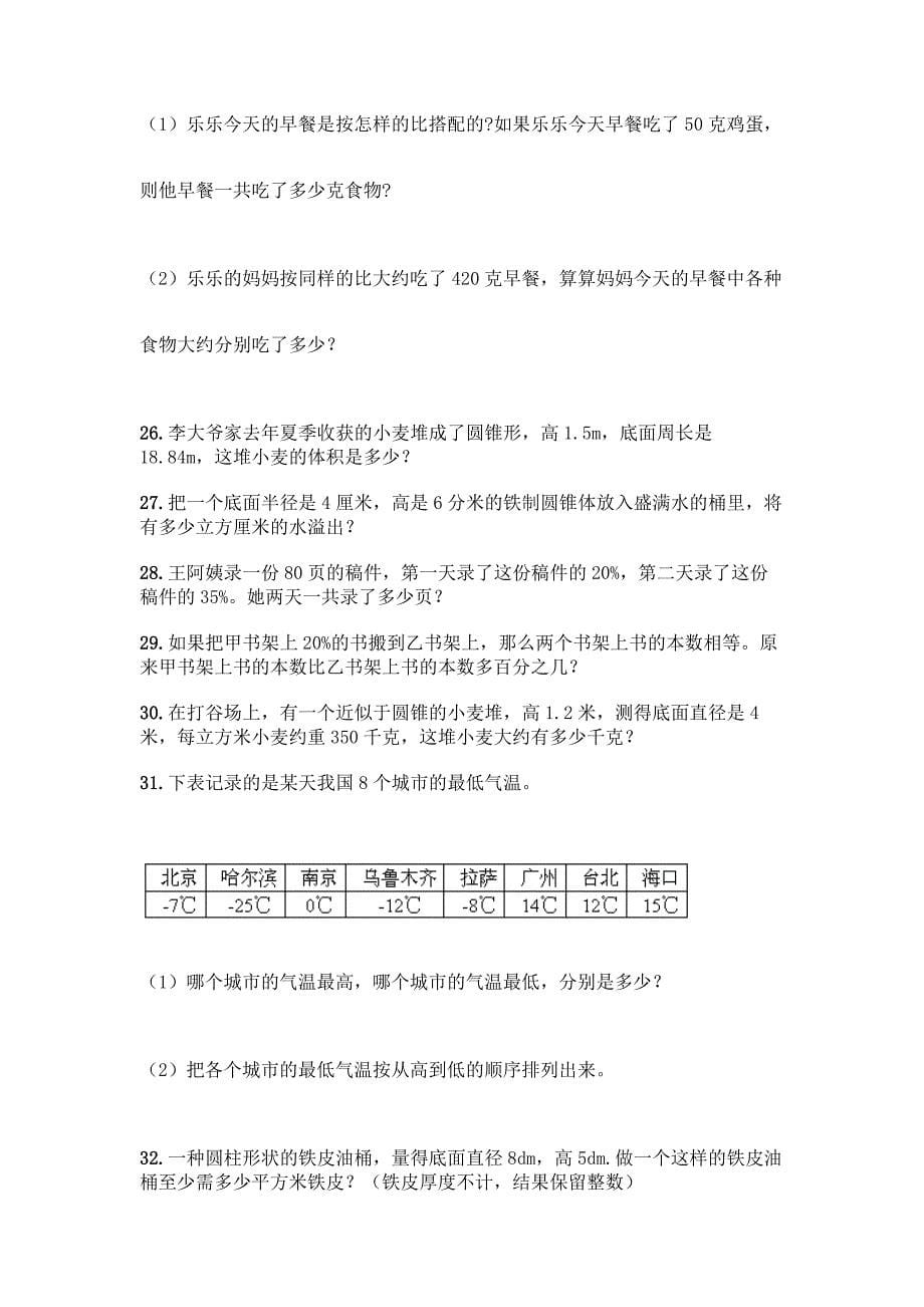 小升初——数学应用题专题80道带答案(培优).docx_第5页