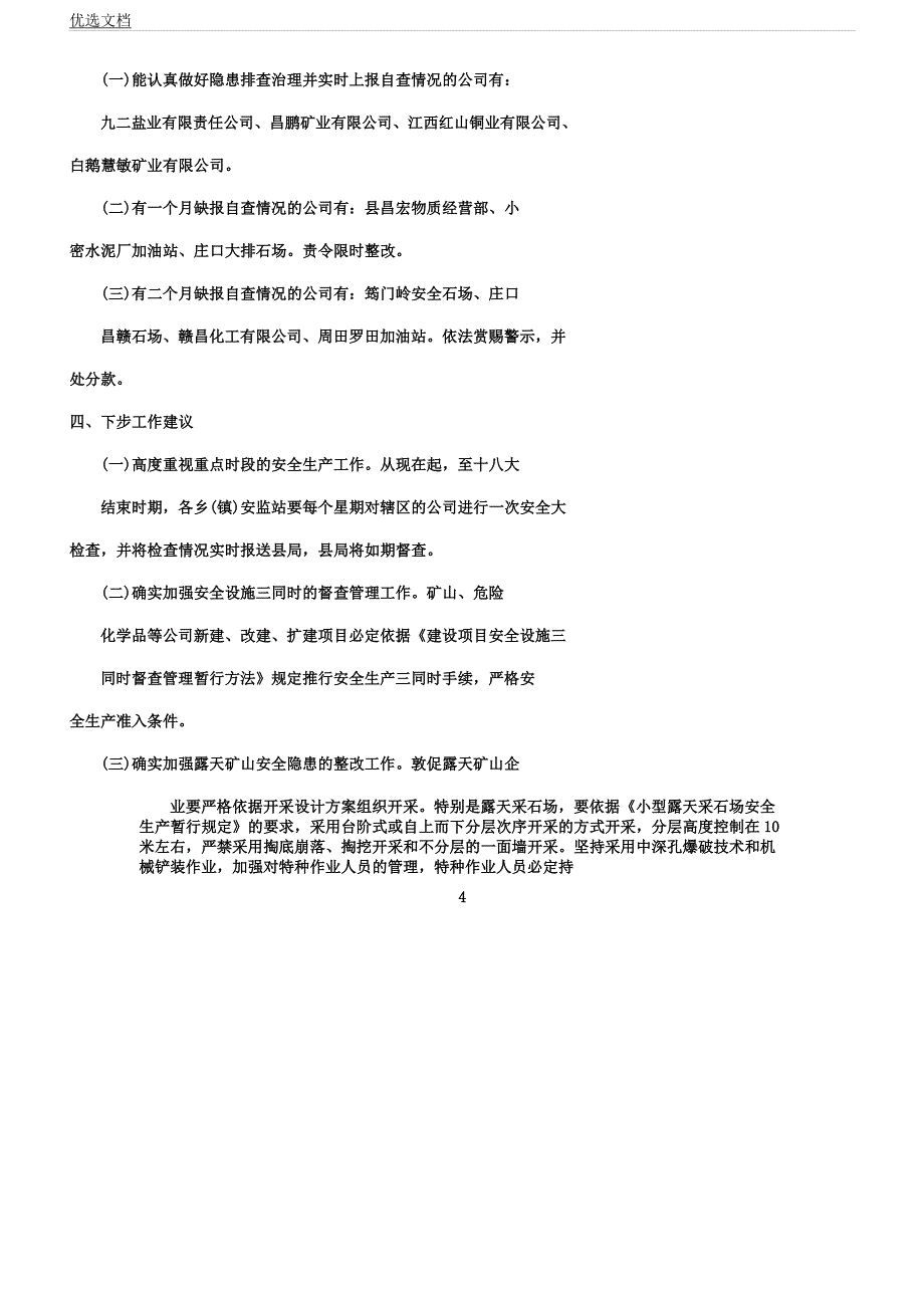 企业安全生产隐患检查通报例文.docx_第4页