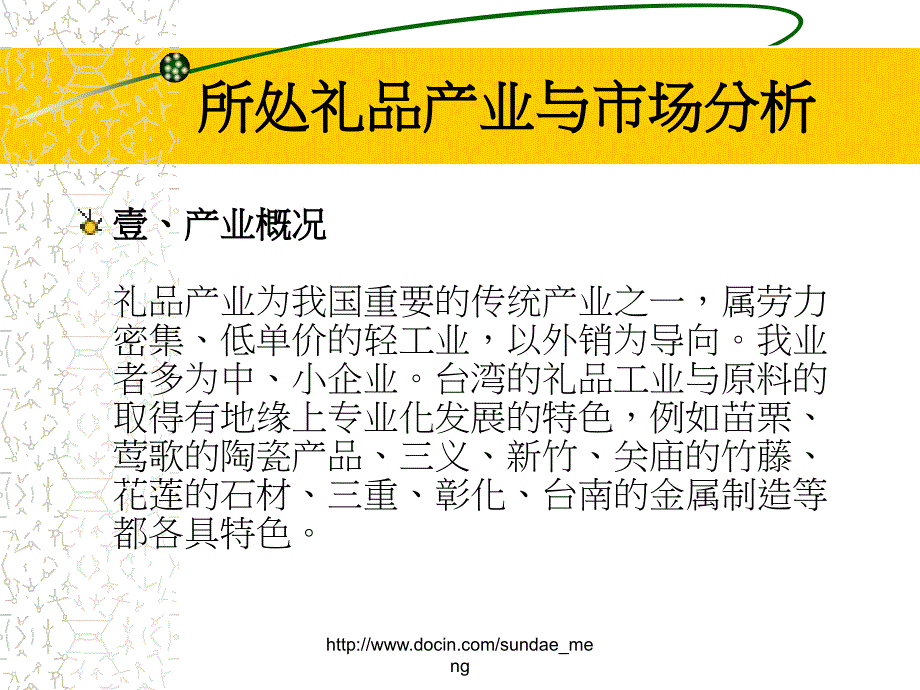 【培训课件】大陆台商经营策略及品牌国际化PPT_第2页