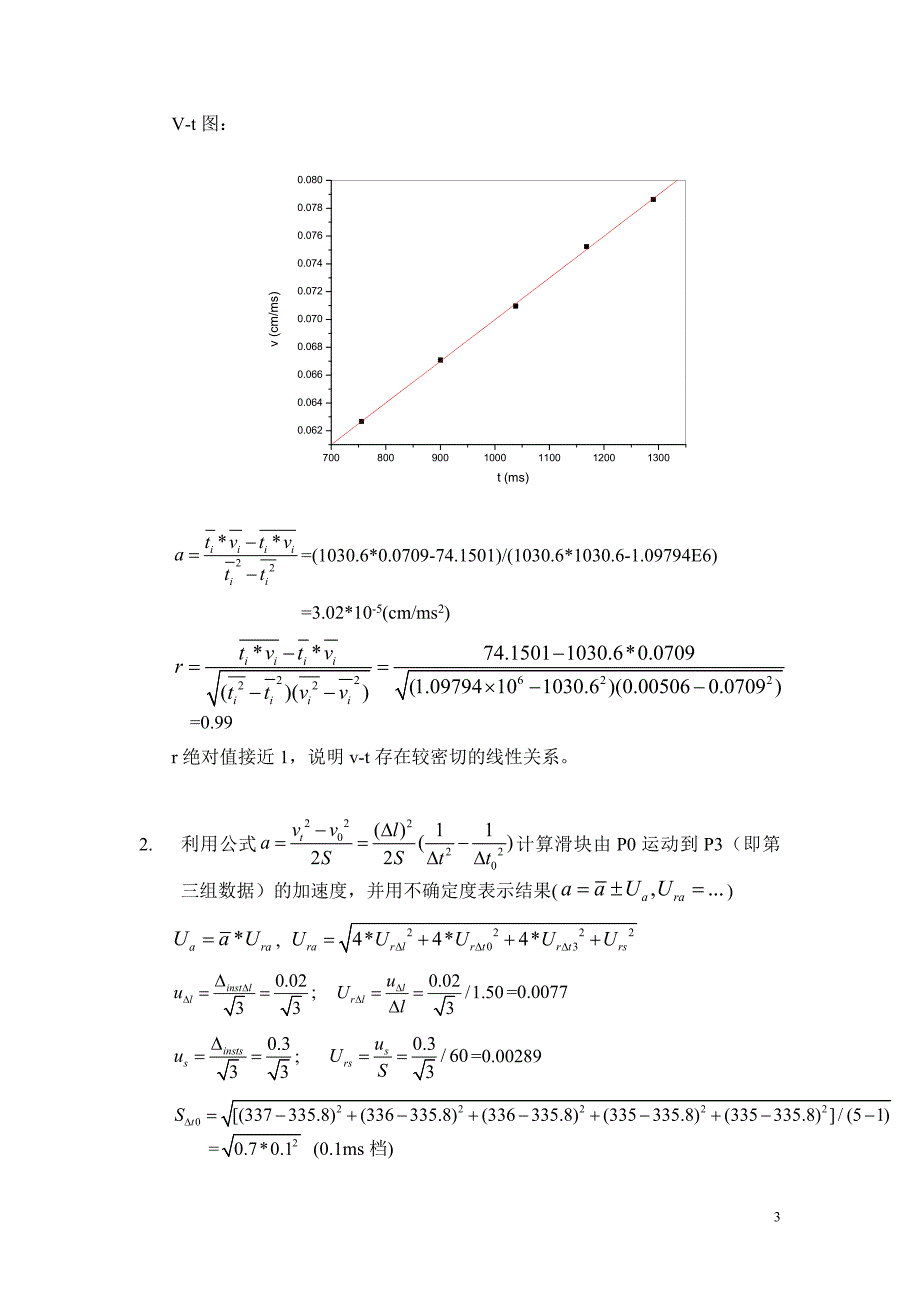 速度和加速度的测量-数据处理样本 (2).doc_第3页