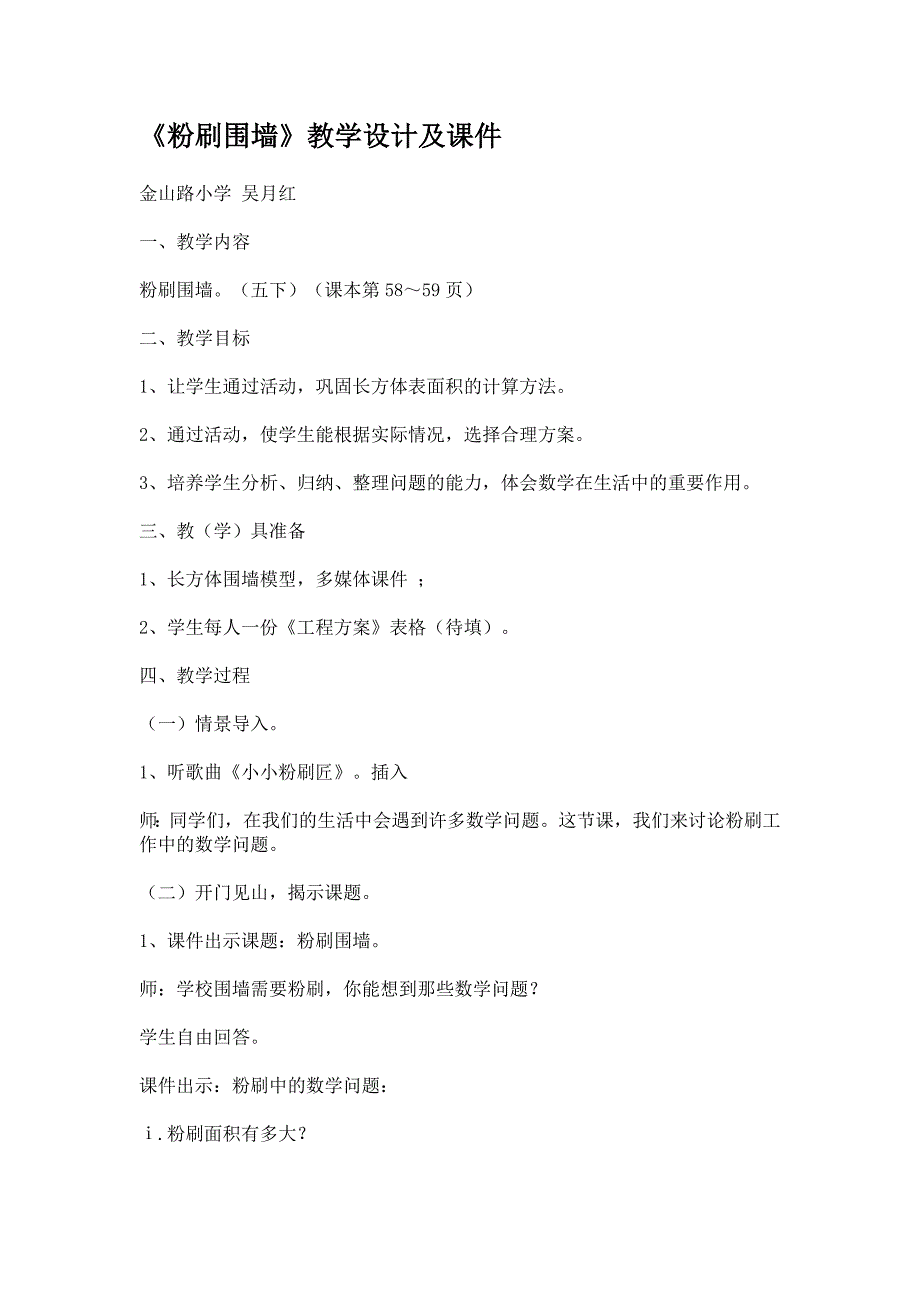 粉刷围墙92497.doc_第1页