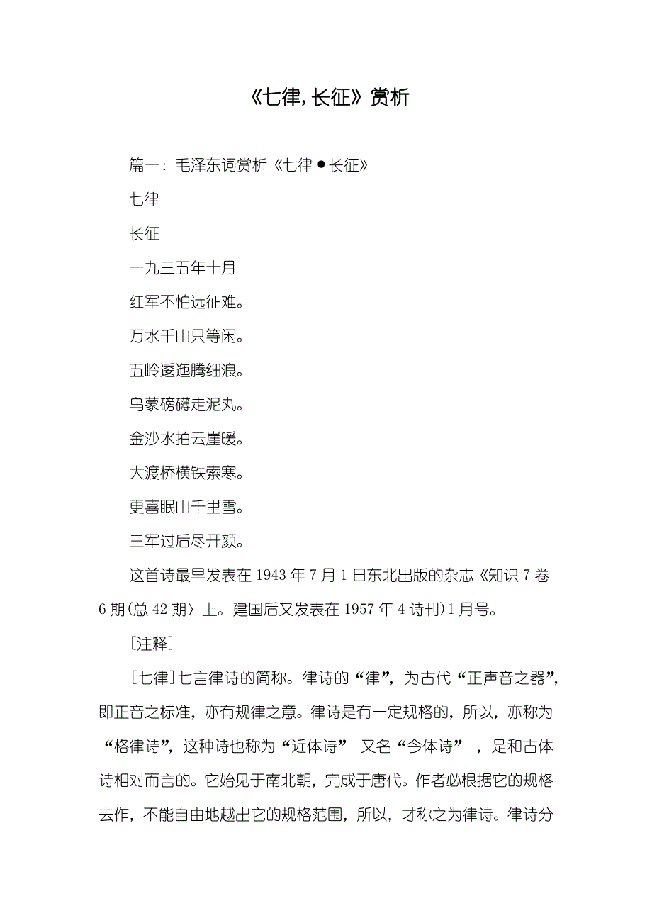 《七律,长征》赏析_第1页