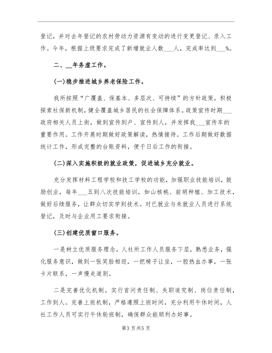 2021年人社所年度工作总结及工作计划_第3页