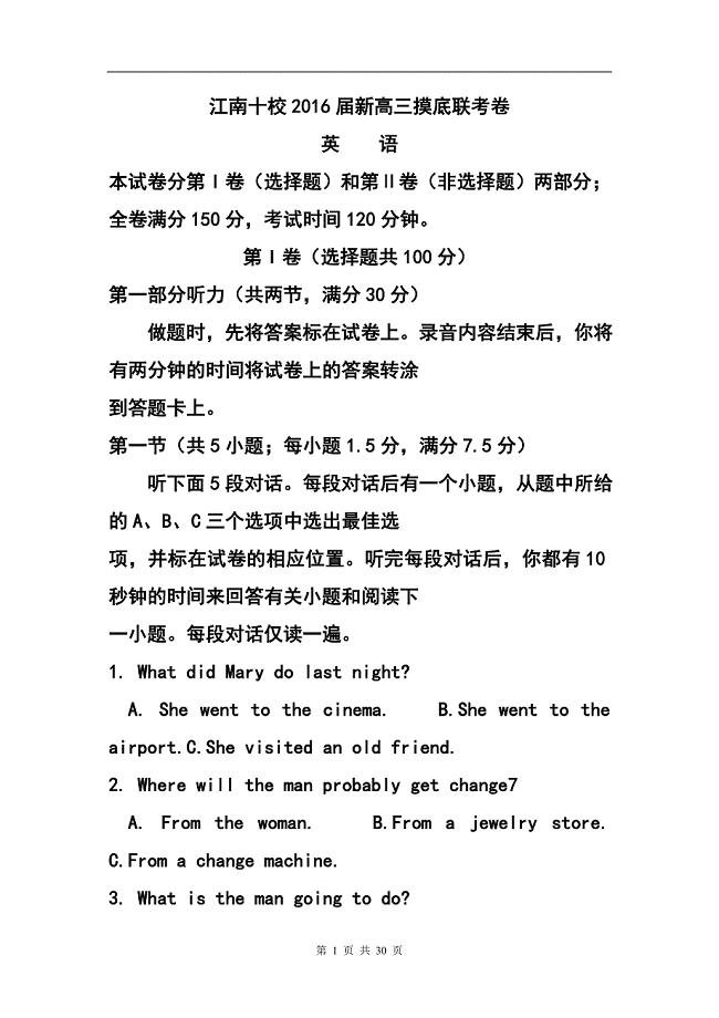 123944715安徽省江南十校高三摸底联考英语试题及答案