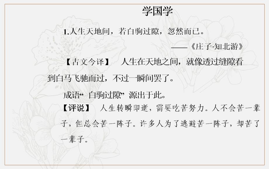 语文选修中国文化经典研读人教版课件：第六单元经典原文6求谏_第3页