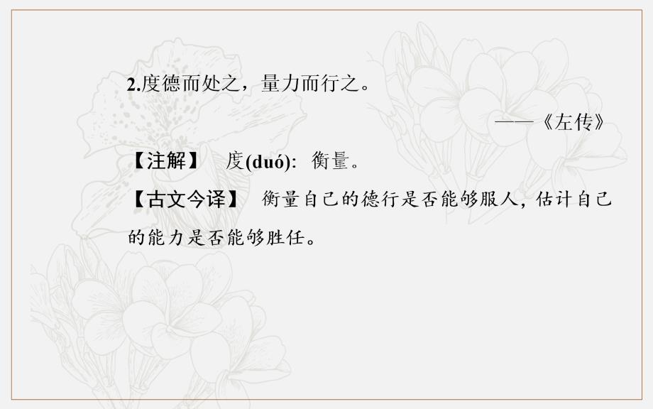 语文选修中国文化经典研读人教版课件：第六单元经典原文6求谏_第4页