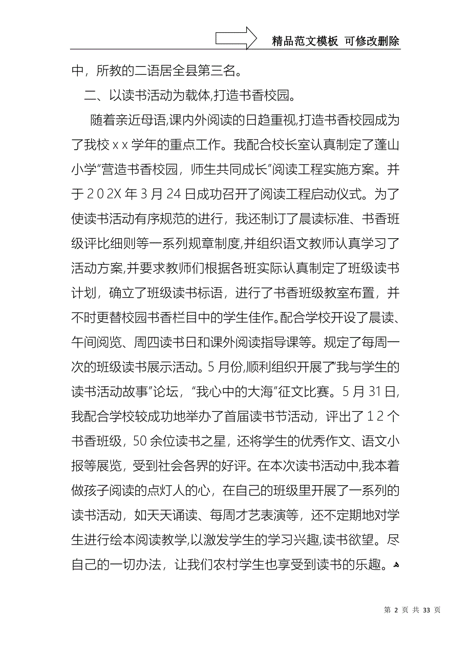 教师个人述职述报告模板锦集九篇_第2页