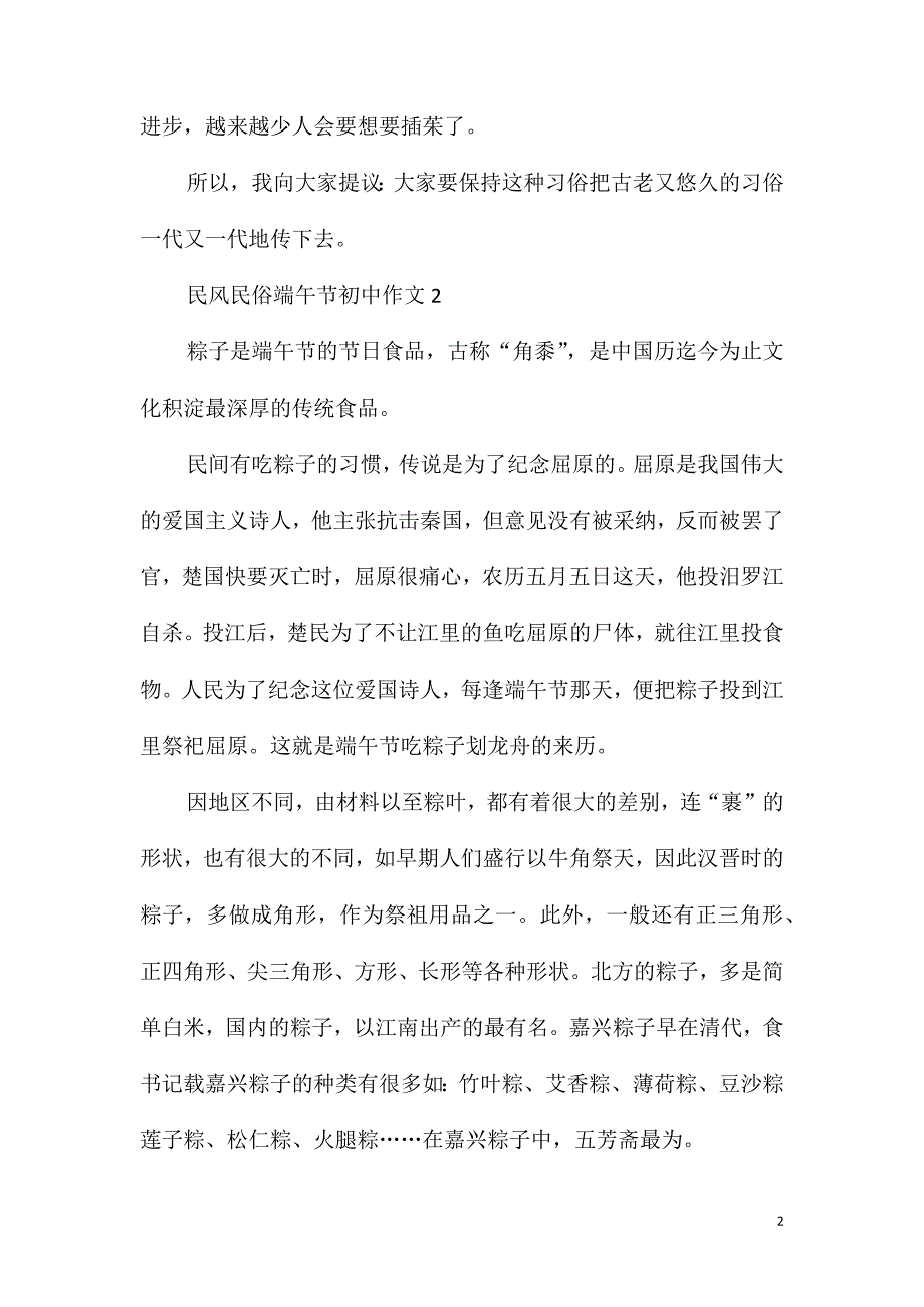 民风民俗端午节初中作文_第2页