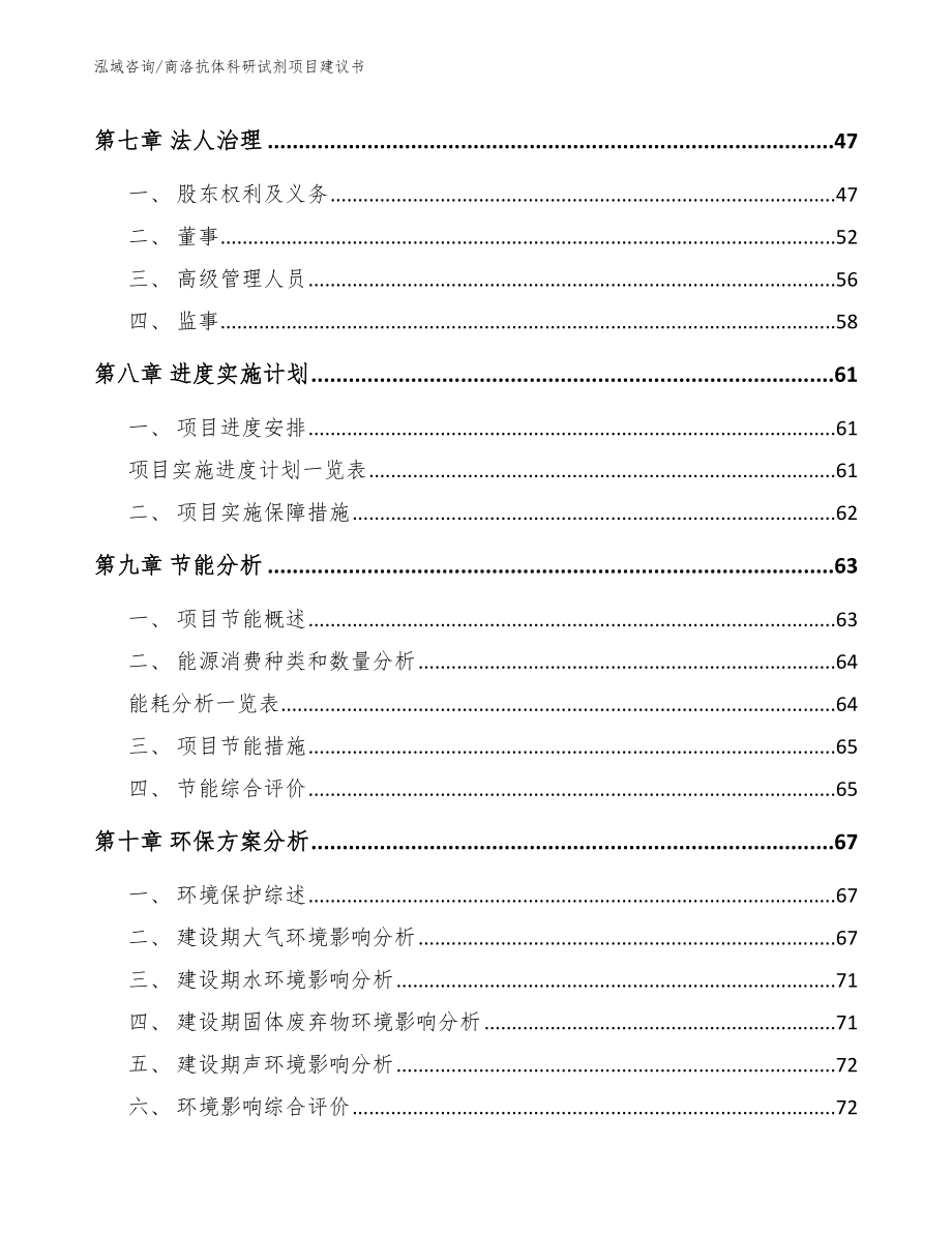 商洛抗体科研试剂项目建议书_第4页