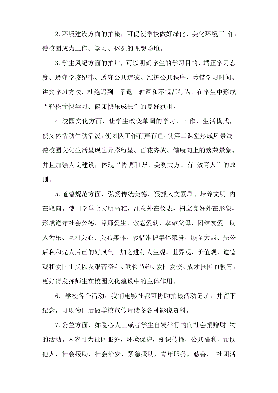 重传微电影社团申请书.doc_第2页