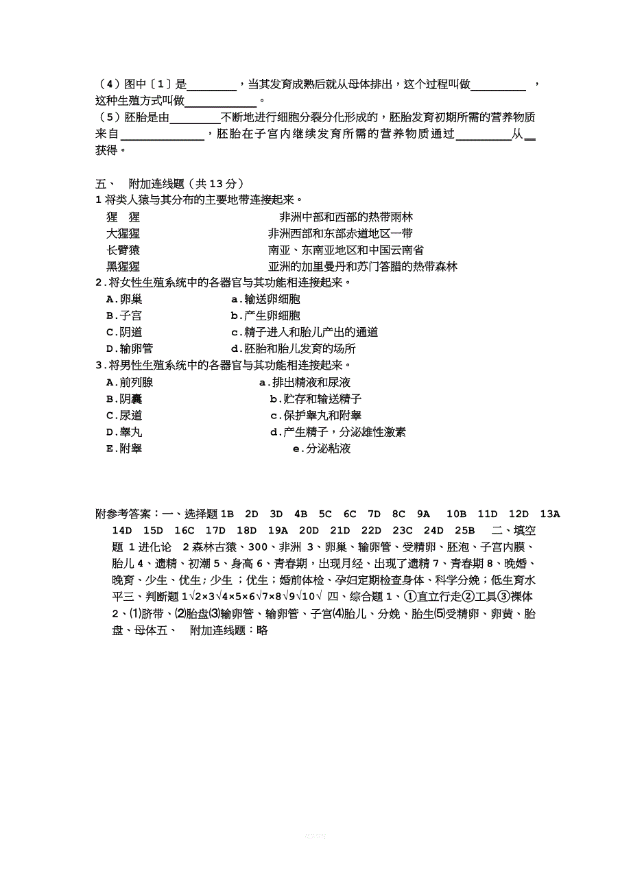 七年级生物下册-第一章人的由来测试题-人教新课标版.doc_第4页