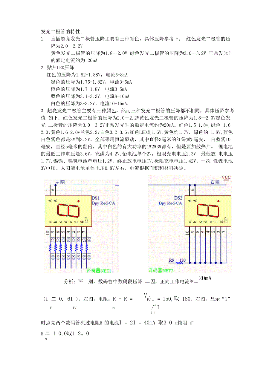 数码管电路分析_第1页