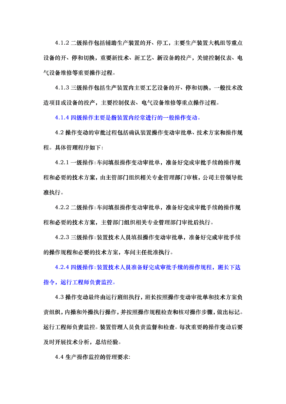 1-装置生产操作变动监控管理规定_第2页