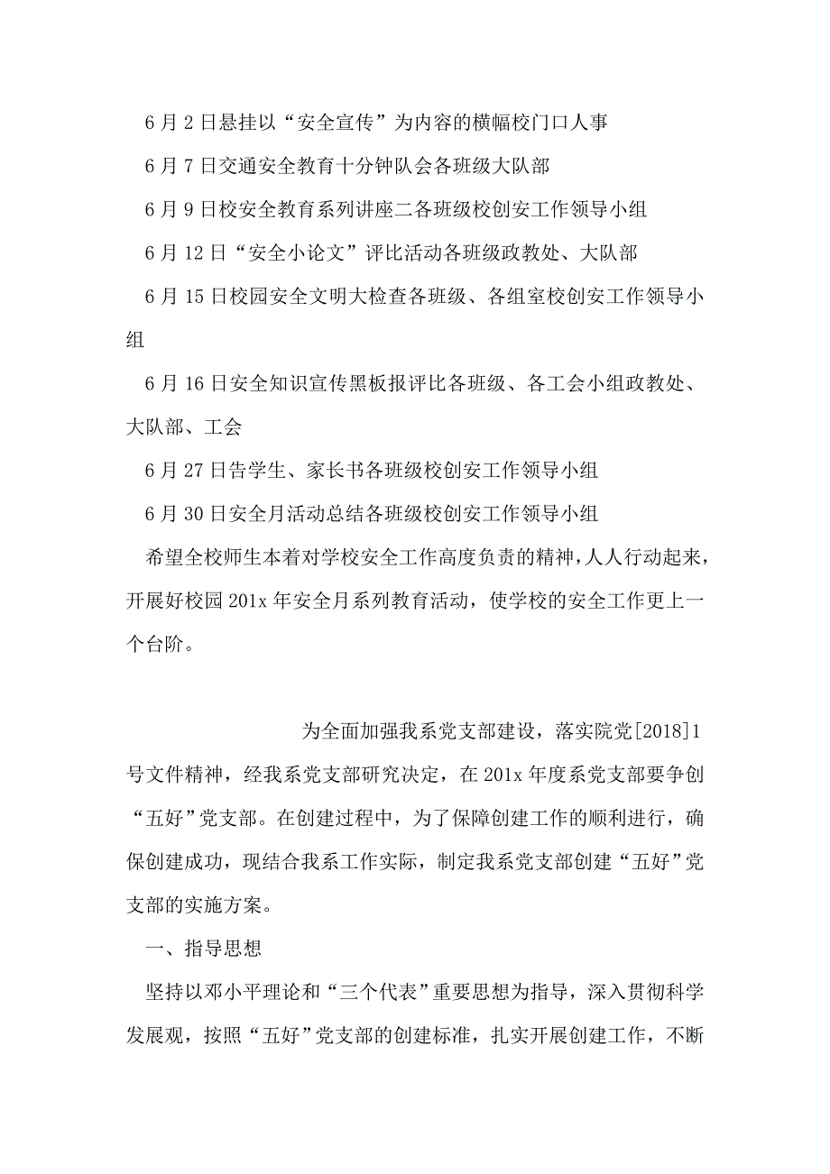 学校安全月宣传教育活动计划_第2页