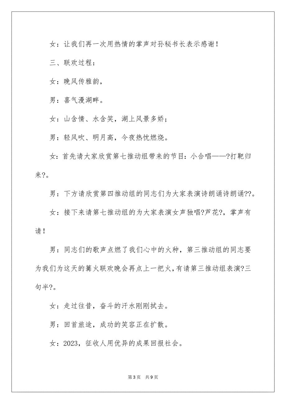 2023年圣诞篝火晚会主持词.docx_第3页