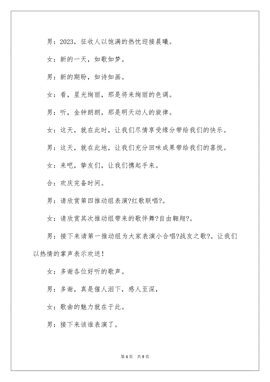 2023年圣诞篝火晚会主持词.docx_第4页