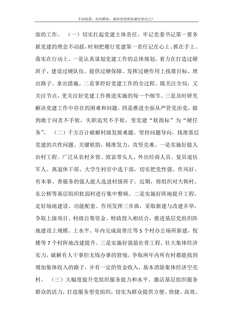 乡镇党委书记2021年度抓基层党建述职评议会述职报告 新修订.doc_第4页