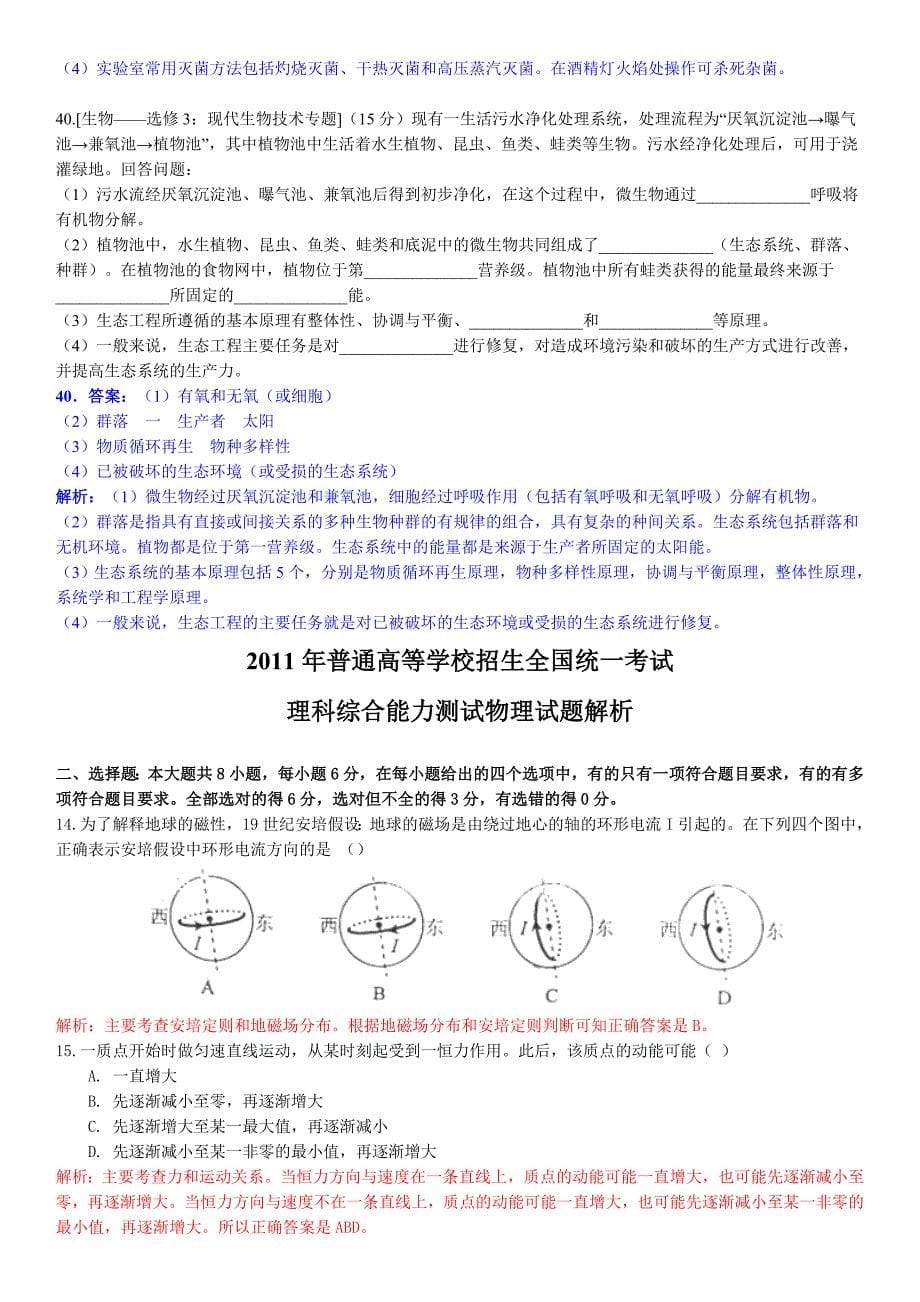 高考理综新课标试题答案解析_第5页