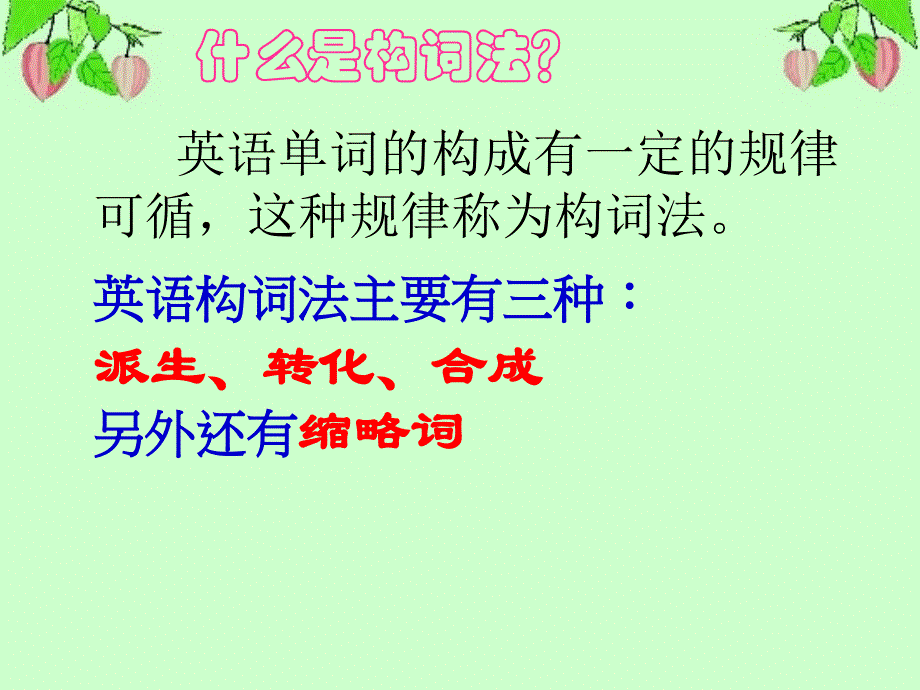 英语单词构词法Wordbuilding_第2页