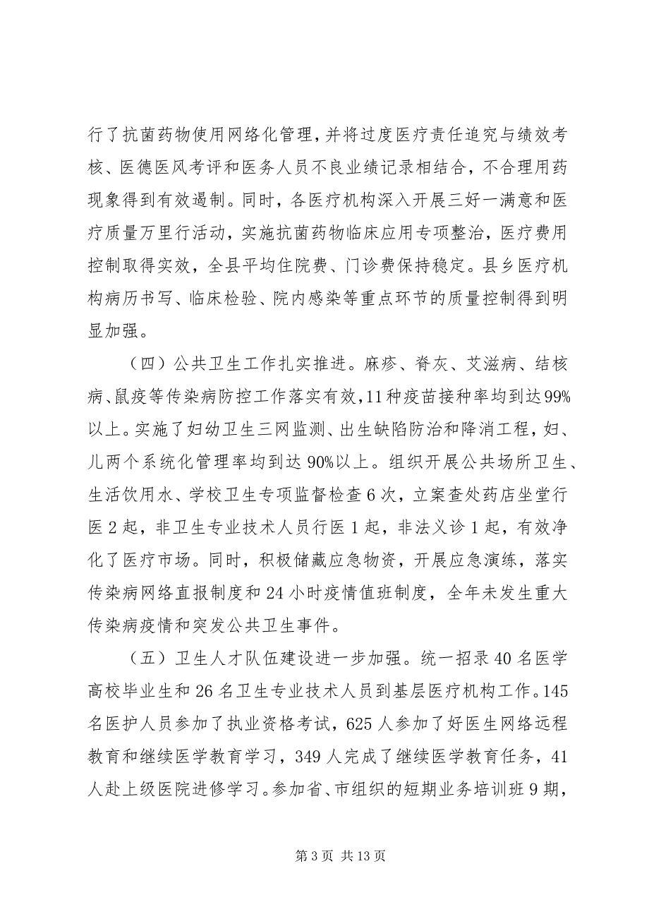 2023年卫生工作会局长致辞材料.docx_第3页