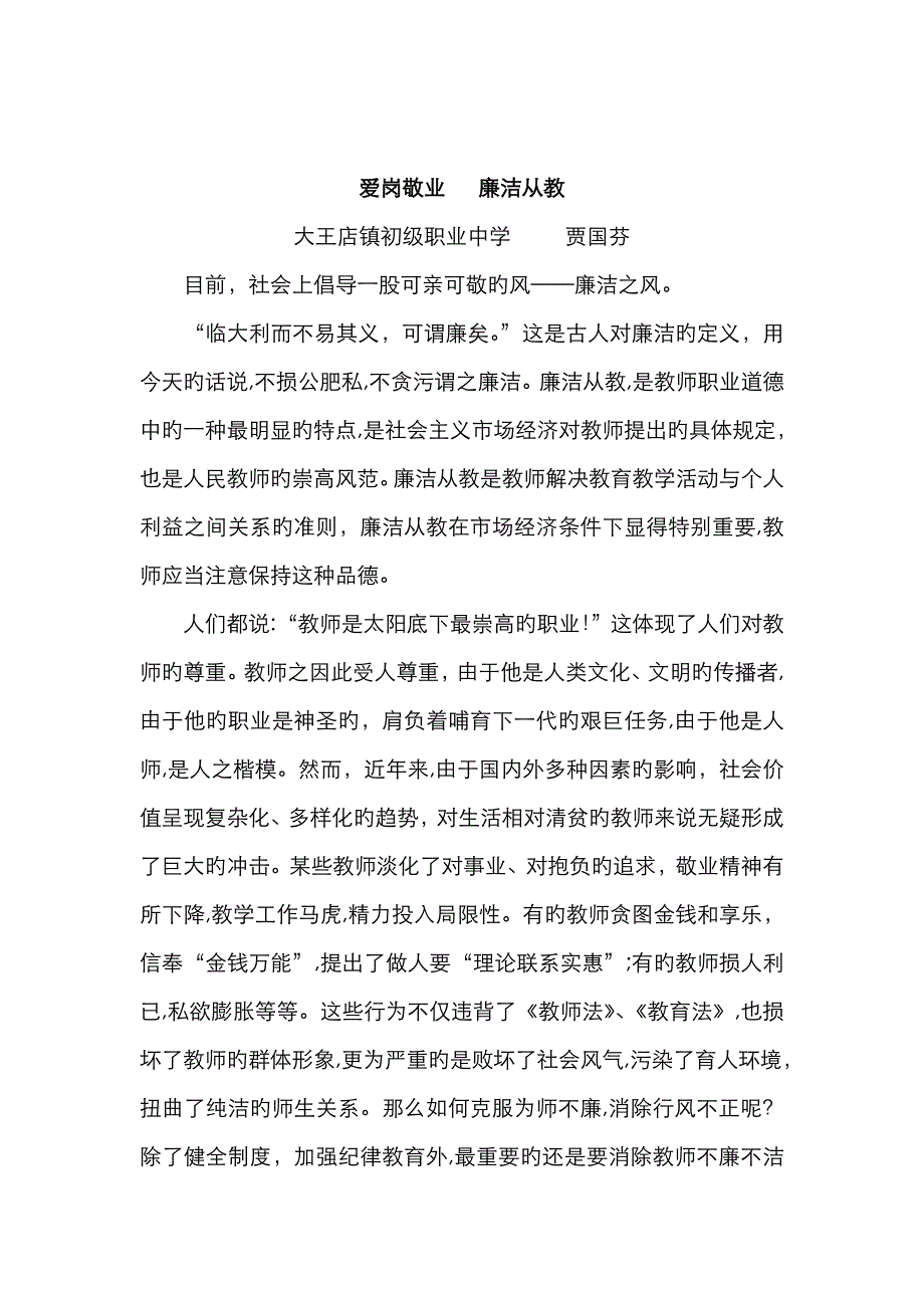 教师廉洁从教征文_第1页