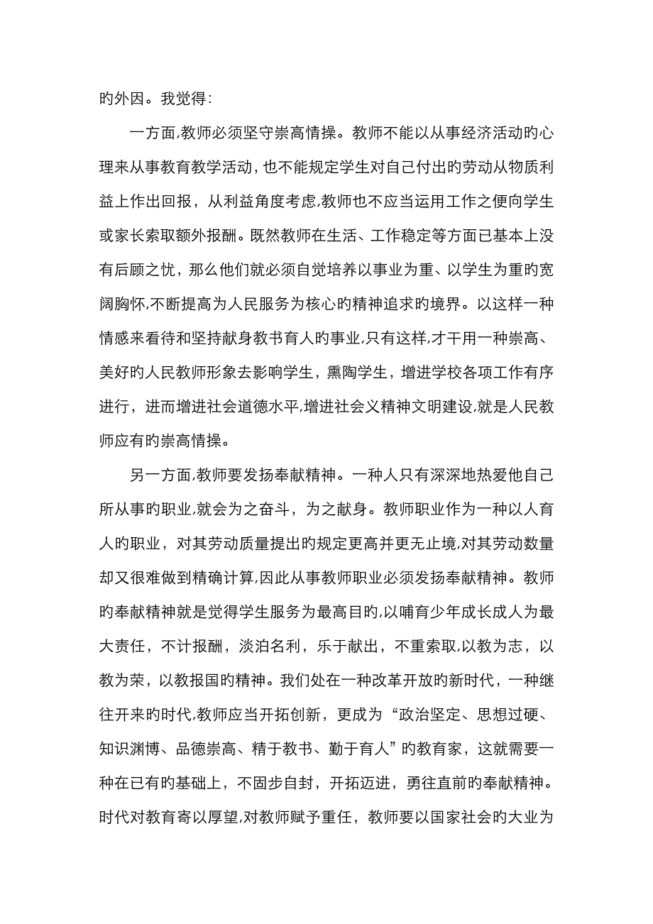 教师廉洁从教征文_第2页