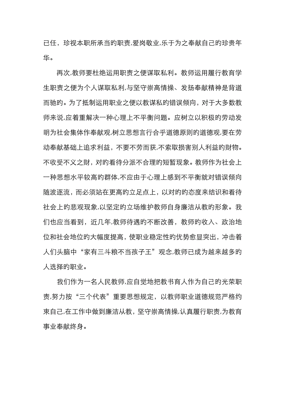 教师廉洁从教征文_第3页