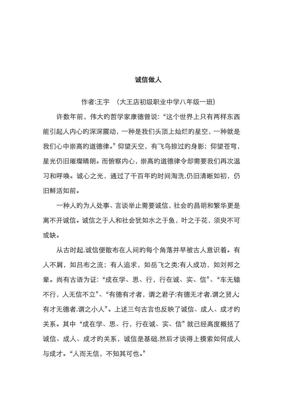 教师廉洁从教征文_第4页