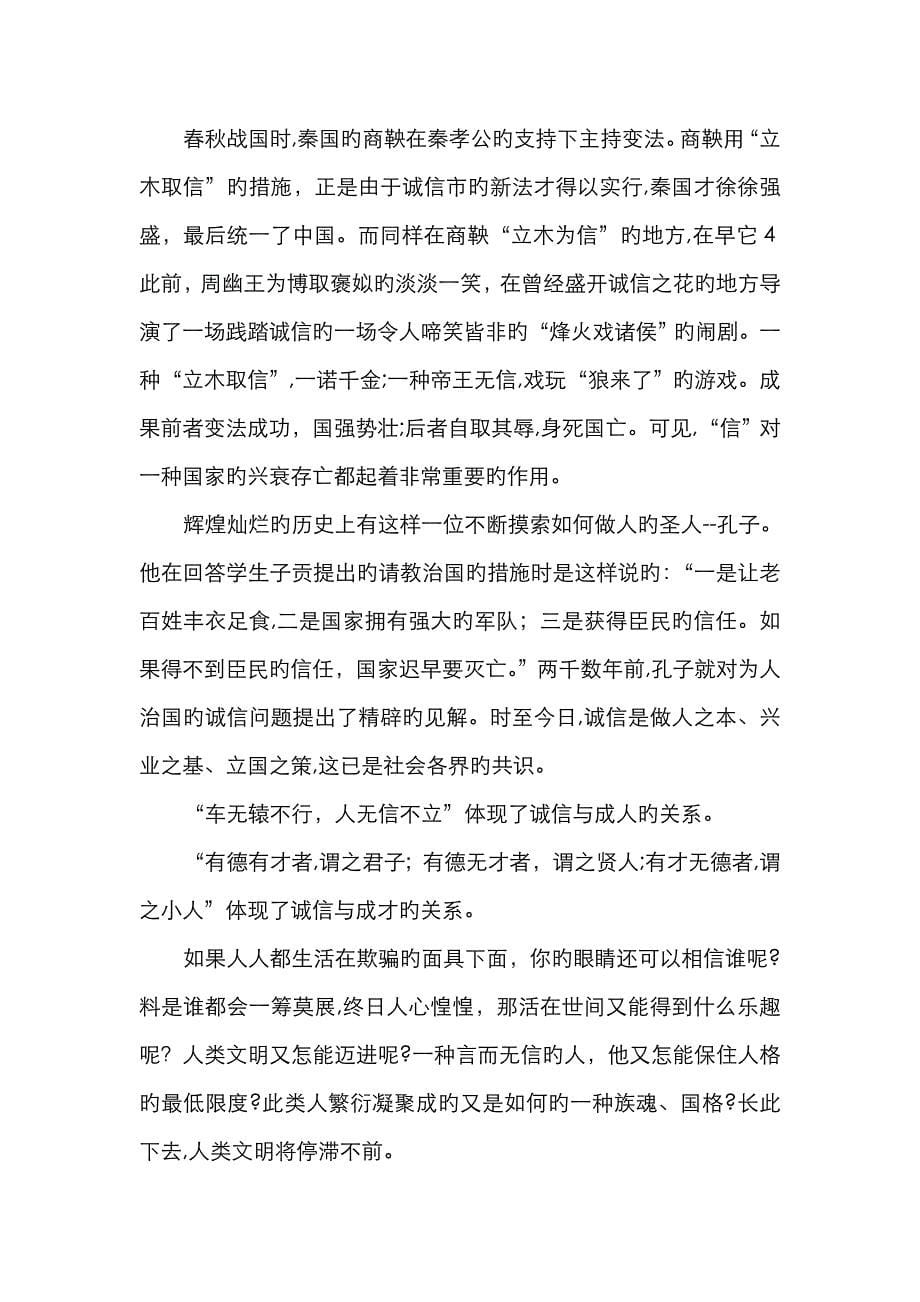 教师廉洁从教征文_第5页