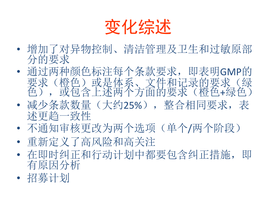 BRC第6版与第五版差异_第2页