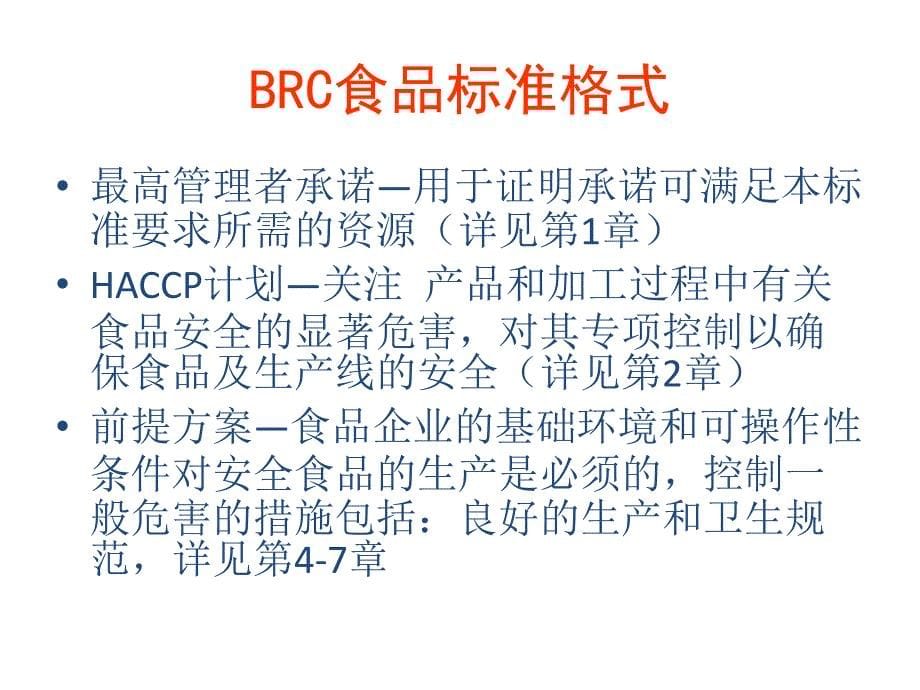 BRC第6版与第五版差异_第5页