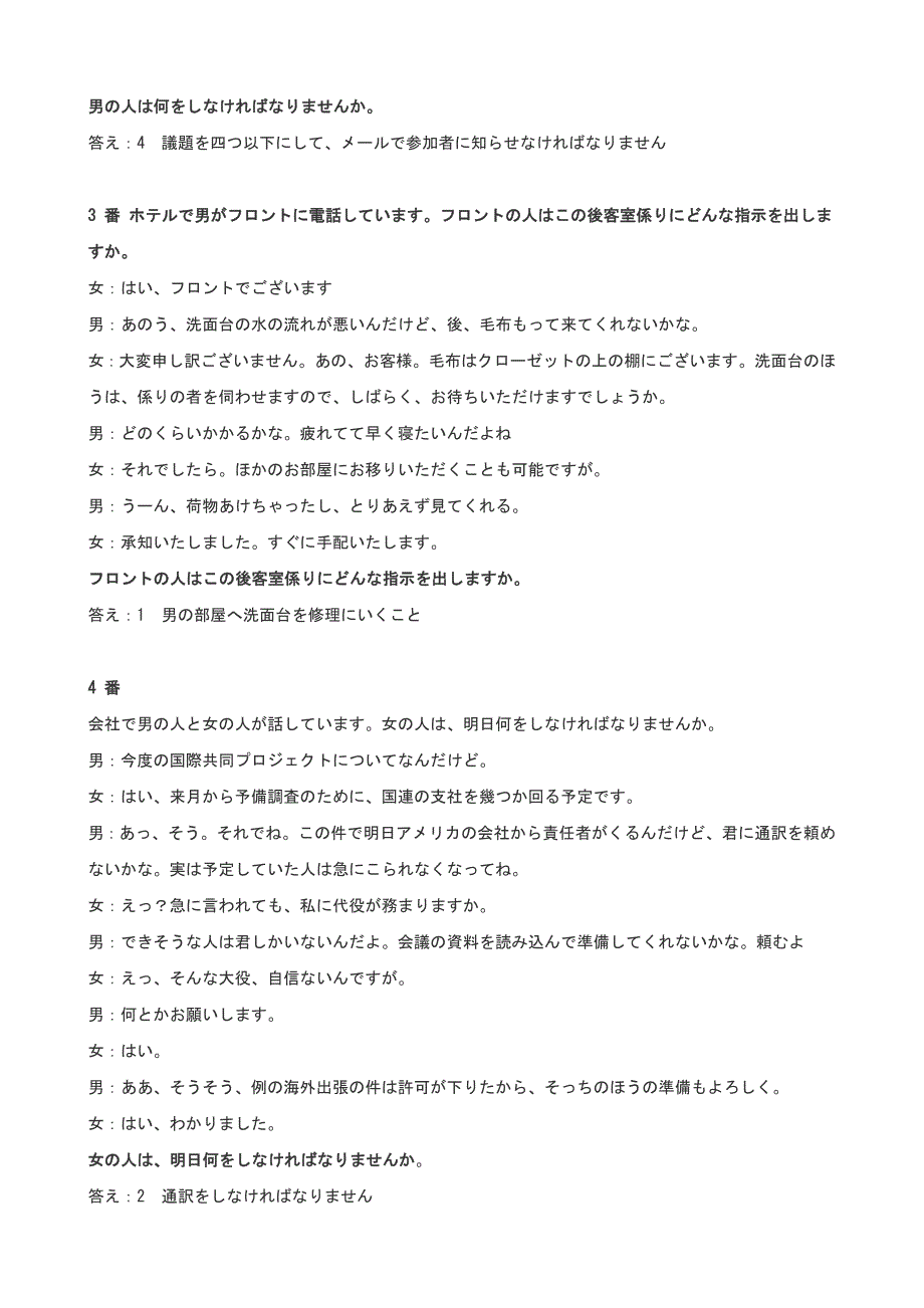 2010年7月日语能力考试N1-听力原文以及答案.doc_第2页