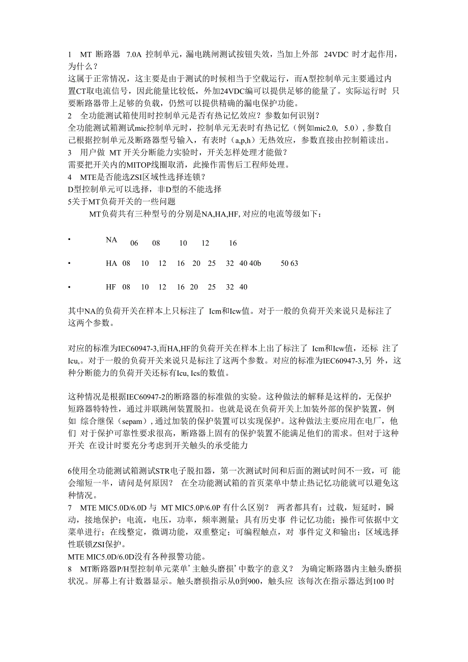施耐德MT开关技术问答_第1页