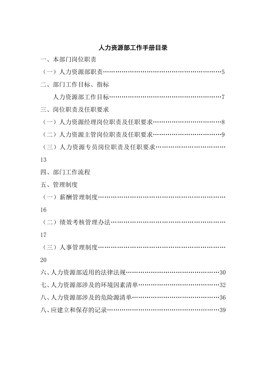 人力资源部工作手册目录_第2页