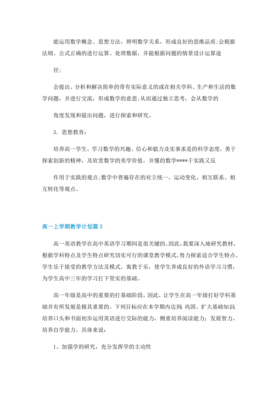 高一上学期教学计划5篇_第4页