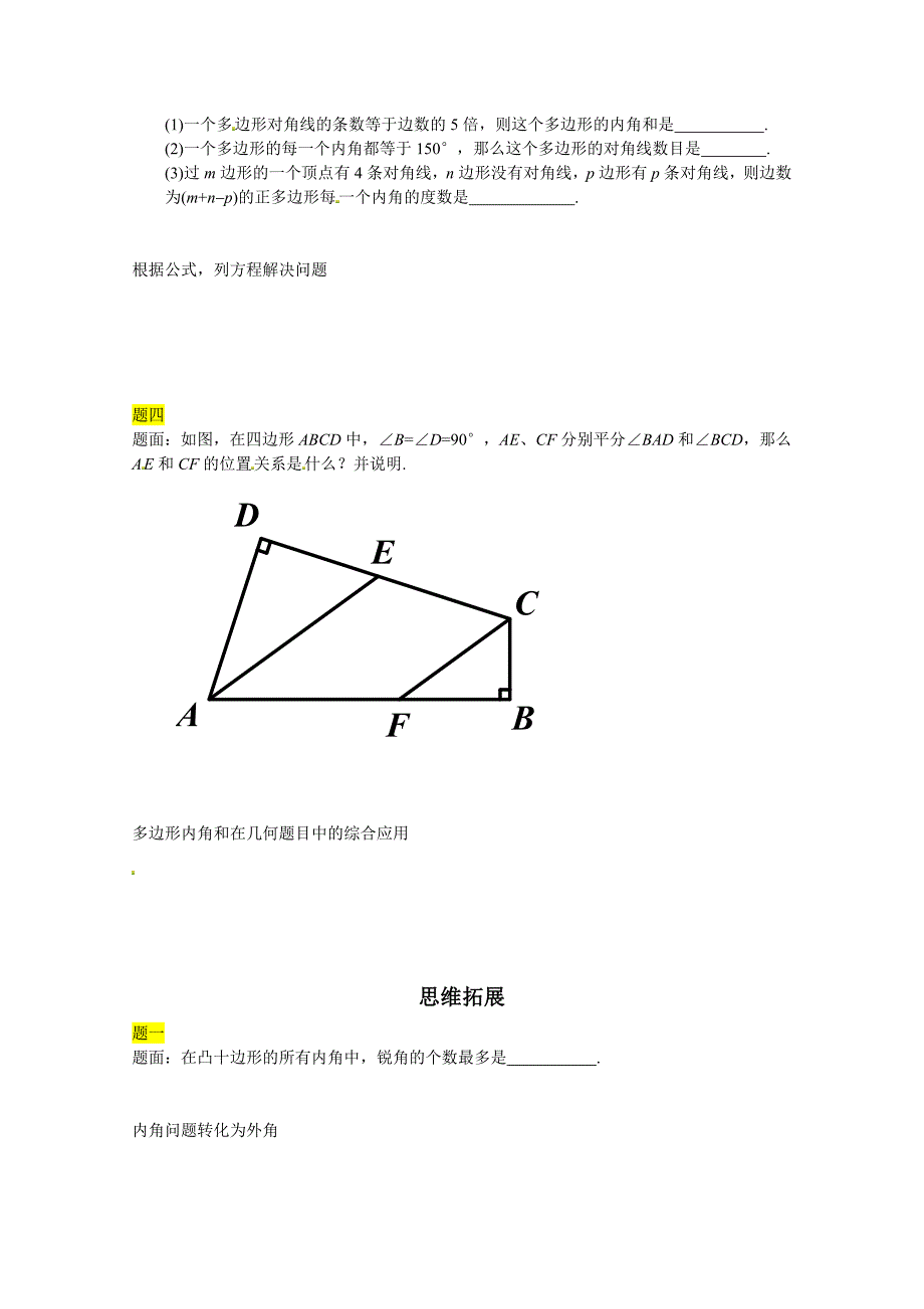北师大版八年级下册多边形及其角计算讲义_第3页