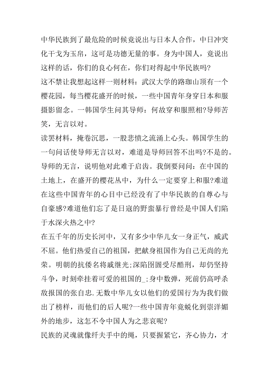 2023年七七事变85周年主题征文经典范本（全文完整）_第3页