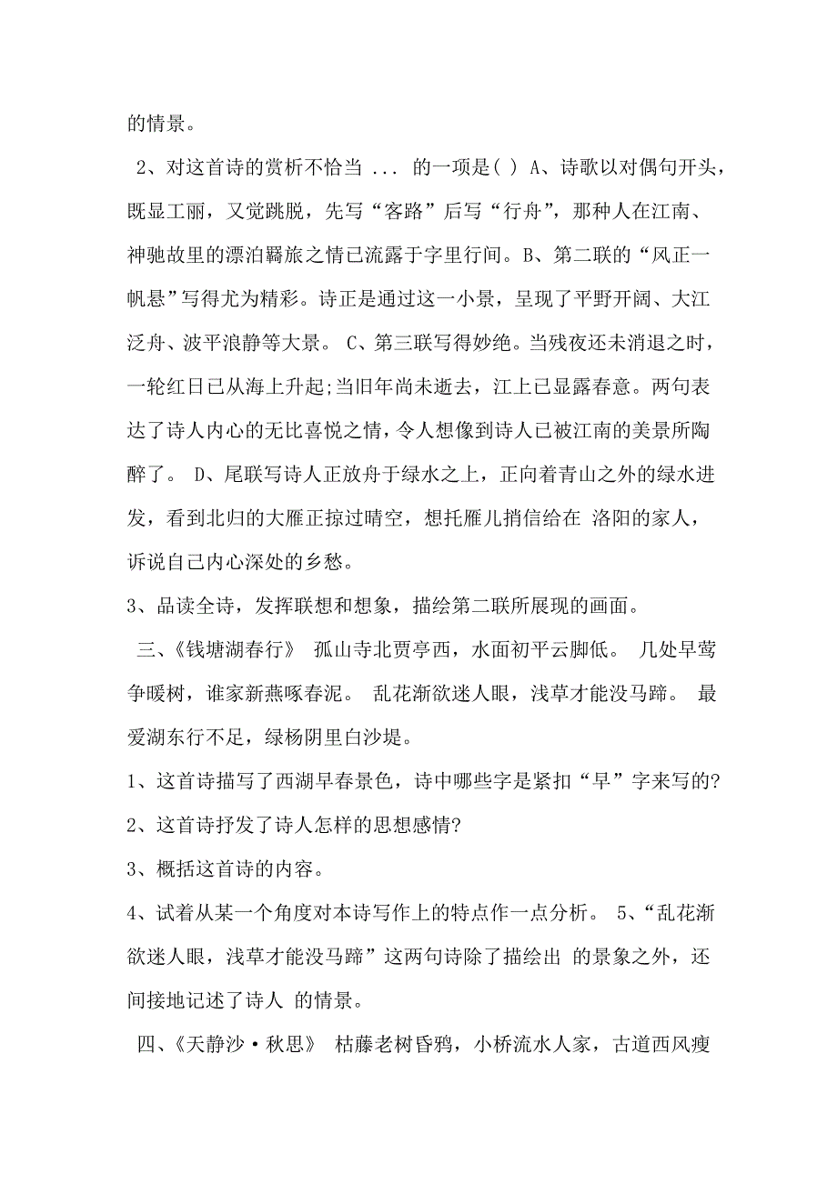 古诗鉴赏及答案七至九年级_第2页