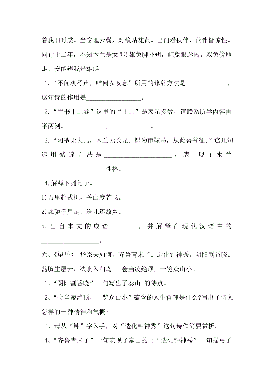 古诗鉴赏及答案七至九年级_第4页