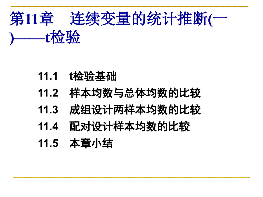 分布类型的检验PPT课件_第3页