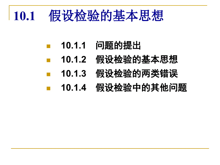 分布类型的检验PPT课件_第4页