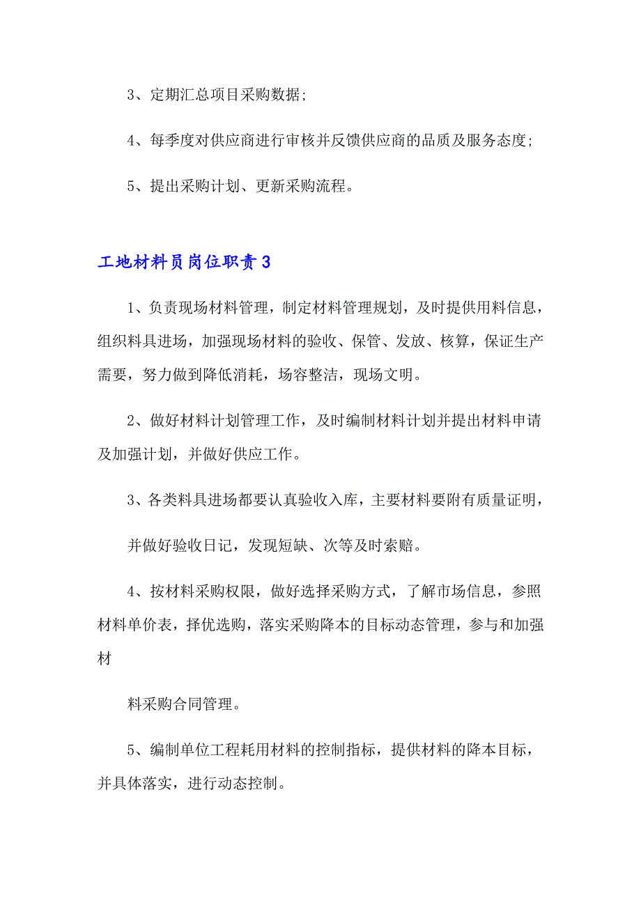 工地材料员岗位职责_第2页