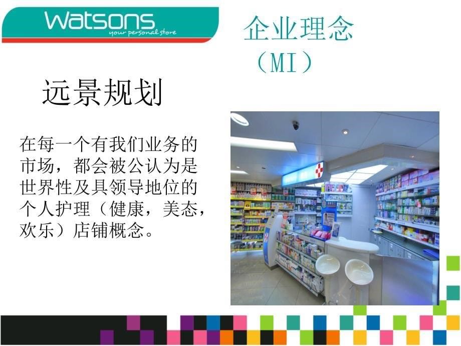 化妆品连锁店对比.ppt_第5页