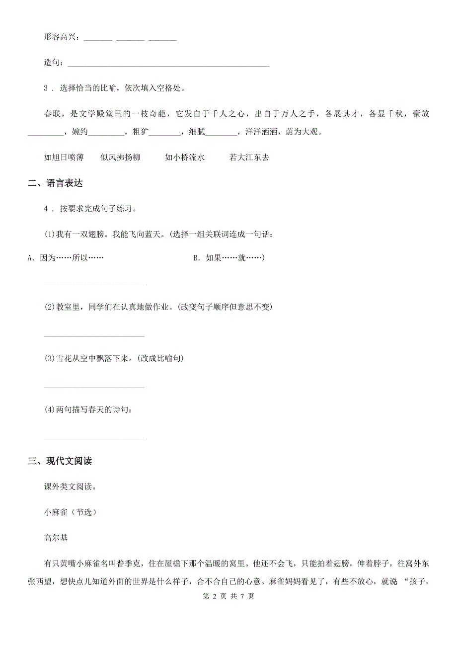 部编版四年级上册期末真题语文预测卷（四）_第2页