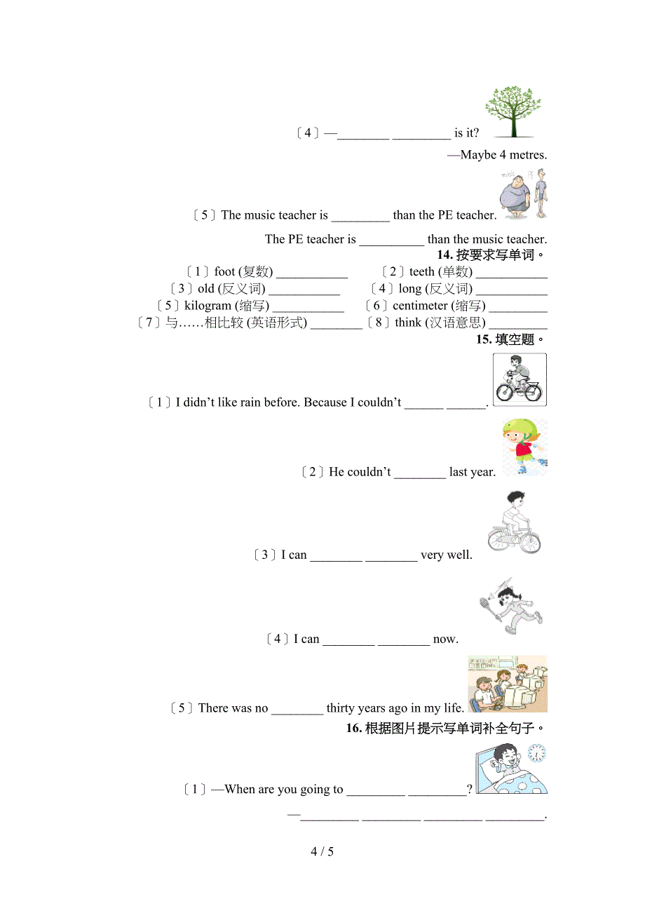 科教版六年级英语下学期语法填空真题_第4页